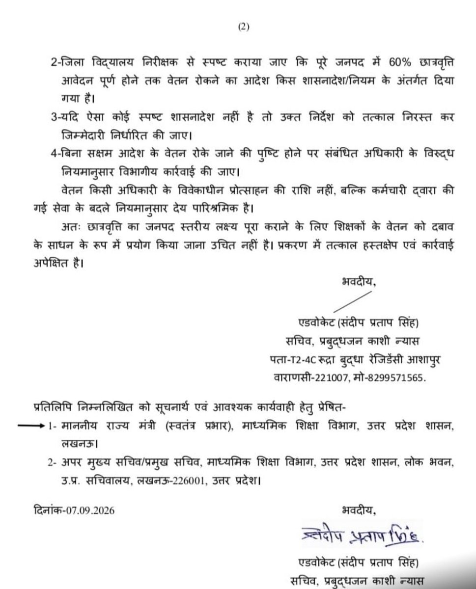 DrAnurodhMishra's tweet photo. जिला विद्यालय निरीक्षक, जौनपुर का तानाशाहीपूर्ण रवैया — भाजपा सरकार, उत्तर प्रदेश को बदनाम करने की कोशिश!

कृपया उच्चाधिकारी इस मामले का संज्ञान लें एवं उचित कार्रवाई सुनिश्चित करें। @CMOfficeUP @myogiadityanath @myogioffice @narendramodi @DMjaunpur https://t.co/rdJViYThtd