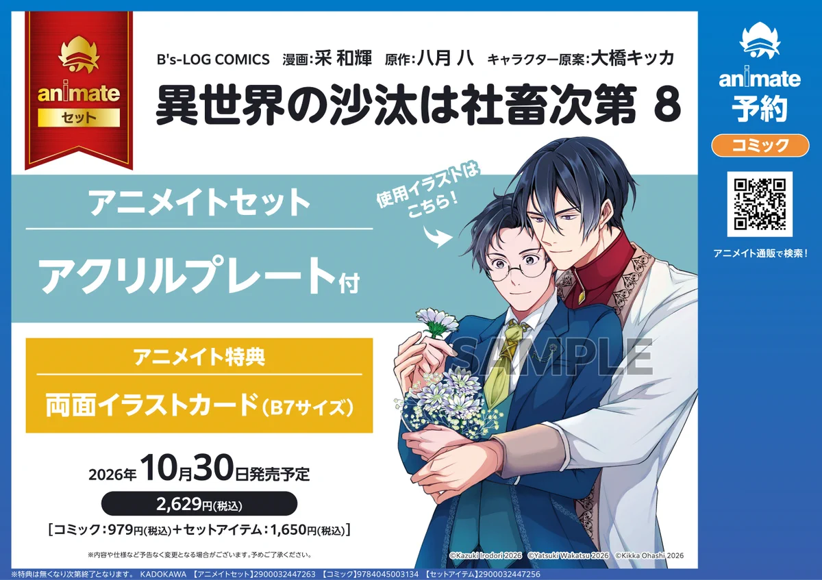 sai 動勢 バイヤク見込み 割引！ainohot SAGA One 2026年8月 夏のセール