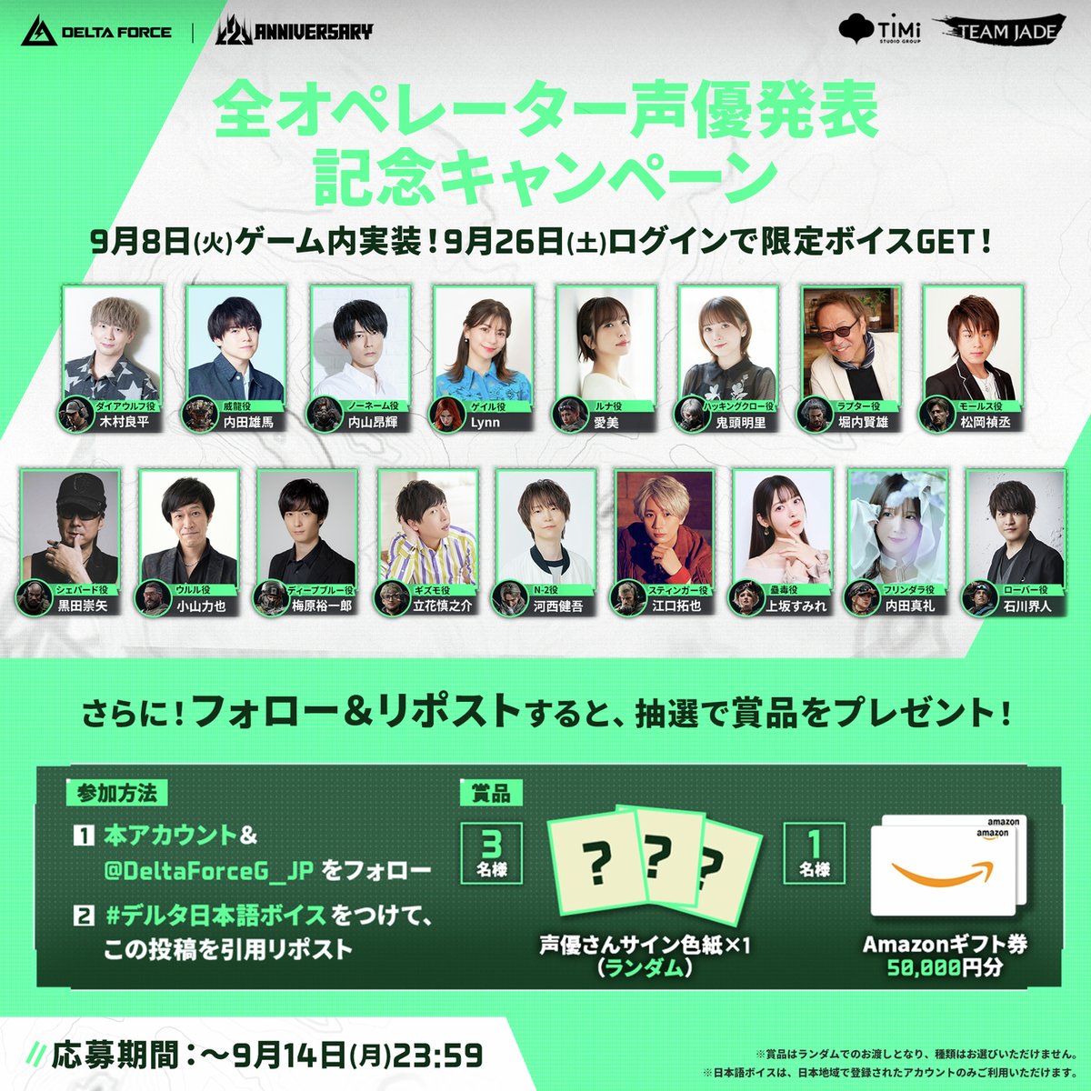 denfaminicogame's tweet photo. 『Delta Force』全オペレーターの日本語ボイス実装記念キャンペーン開催中！

抽選で声優サイン色紙を３名様、Amazonギフト券50000円分を1名様にプレゼント

@DeltaForceG_JP
@denfaminicogame
をフォロー＆この投稿に #デルタ日本語ボイス を付けて引用リポストで応募完了 https://t.co/BQugoiZUTn