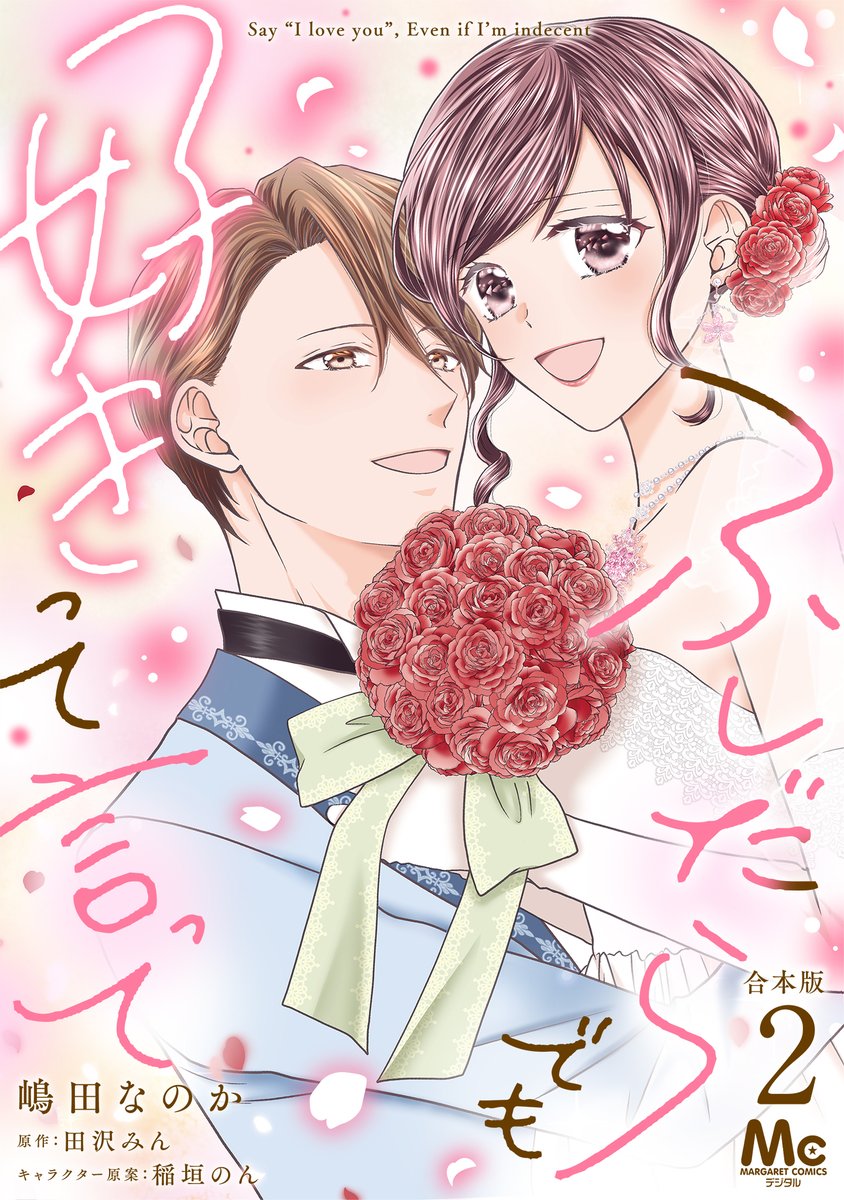nanokatsuki's tweet photo. 「ふしだらでも好きって言って」合本版２巻が本日発売です。よろしくお願いいたします！
https://t.co/btJpMzYuKy https://t.co/DefuF2FrHu