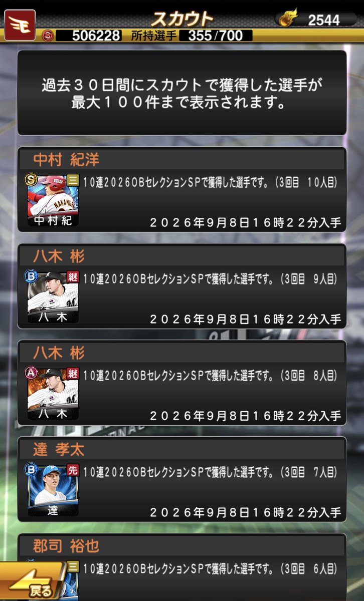 Xavi5198's tweet photo. 待望の広角アーチ登場が嬉しすぎて、累計まで待てずに30連してみたらまさかの自引き！！！！😳
みんな今日は宴じゃぁぁぁぁ！！！
#プロスピA #楽天純正 #査定班結婚しよう https://t.co/hggiCnwlIK