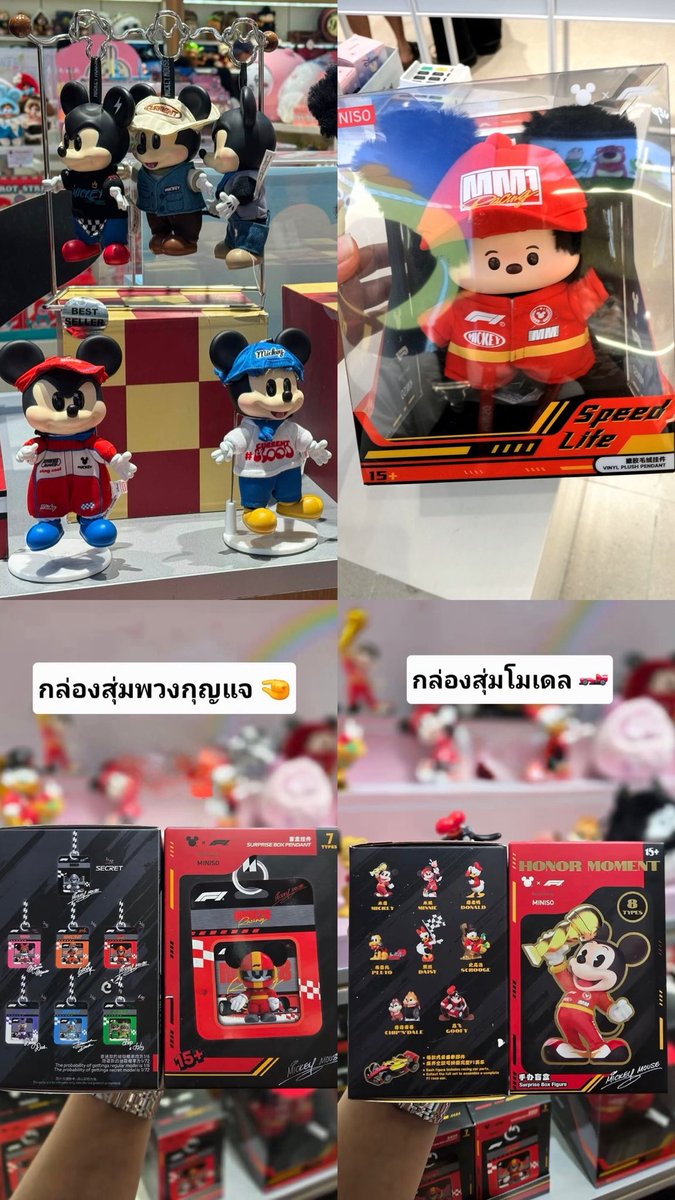 Maygenial's tweet photo. วันนี้จะไปหิ้ว #minisoxdisney คอล Mickey Mouse F1 

✅หิ้วชิ้นละ +60 บาท 
✅ค่าส่งตามจริง

#minisoxmickeymouse #F1fan #mickeymousexF1 #minisothailand https://t.co/QsvKavPWjf