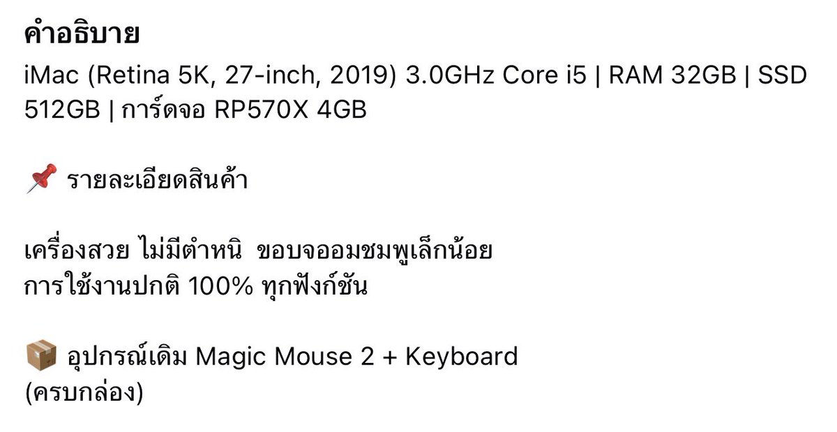Sieod1's tweet photo. 🎀 iMac (Retina 5K, 27-inch, 2019) 3.0GHz Core i5 |

📍19,900 รับผ่อน สอบถามได้นะคะ

✨เพิ่มเติมได้นะคะใช้งานได้ปกติ คุ้มค่ามาก

#iphone #macbook #ส่งต่อmacbookair #ส่งต่อmacbook #โน๊ตบุ๊ค #ส่งต่อโน๊ตบุ๊ค  #โน๊ตบุ๊คมือสอง #ส่งต่อNotebook #ส่งต่อmacbook #ขายmacbook #macbookมือสอง https://t.co/TfZIj2z9RZ