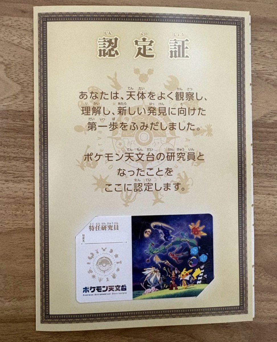 pokemon_viet's tweet photo. 【保存推奨】
9月から愛知県豊橋市で
「ポケモン天文台」開催！

✅当日券より前売Webチケットが160円お得（大人840円）

✅国立天文台×ポケモン公式コラボ

✅動物園・植物園・遊園地も一緒に一日中遊べる

✅講演会イベントも複数開催（無料）

チケットは7/3〜JR東海「EX旅先予約」で購入可能

#ポケモン天文台