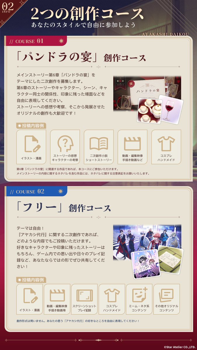 Ayakashi_daikou's tweet photo. ✨『アヤカシ代行』創作募集キャンペーン✨

メインストーリー第6章「#パンドラの宴」の開幕を記念して、
『アヤカシ代行』にまつわる創作を大募集します！

今回のキャンペーンでは、2つのコースをご用意🎨

📖【第6章テーマ創作】
「パンドラの宴」をテーマに、イラスト・漫画・小説・動画など、自由なカタチで創作！

🎨【フリー創作】
好きなキャラクターやゲームの思い出、プレイ記録など、『アヤカシ代行』に関する創作ならテーマは自由！

さらに、各コースから特別賞・入賞を選出🏆
特別賞には「Amazonギフトカード3,000円分」をプレゼント🎁

📅【開催期間】
2026年9月8日（火）～9月29日（火）23:59

▼応募方法・詳細は下記画像をご確認ください▼

皆さまの素敵な創作をお待ちしています！

#アヤカシ代行 #アヤ代