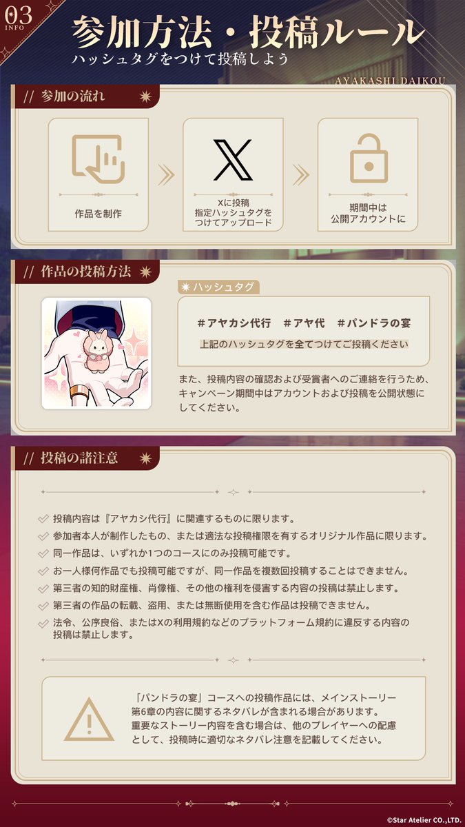 Ayakashi_daikou's tweet photo. ✨『アヤカシ代行』創作募集キャンペーン✨

メインストーリー第6章「#パンドラの宴」の開幕を記念して、
『アヤカシ代行』にまつわる創作を大募集します！

今回のキャンペーンでは、2つのコースをご用意🎨

📖【第6章テーマ創作】
「パンドラの宴」をテーマに、イラスト・漫画・小説・動画など、自由なカタチで創作！

🎨【フリー創作】
好きなキャラクターやゲームの思い出、プレイ記録など、『アヤカシ代行』に関する創作ならテーマは自由！

さらに、各コースから特別賞・入賞を選出🏆
特別賞には「Amazonギフトカード3,000円分」をプレゼント🎁

📅【開催期間】
2026年9月8日（火）～9月29日（火）23:59

▼応募方法・詳細は下記画像をご確認ください▼

皆さまの素敵な創作をお待ちしています！

#アヤカシ代行 #アヤ代
