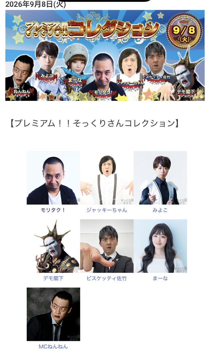 Demon86630720's tweet photo. 本日キサラ出演致します！
ぜひ！お越しくださいっ！ https://t.co/cQNhOPIOTY