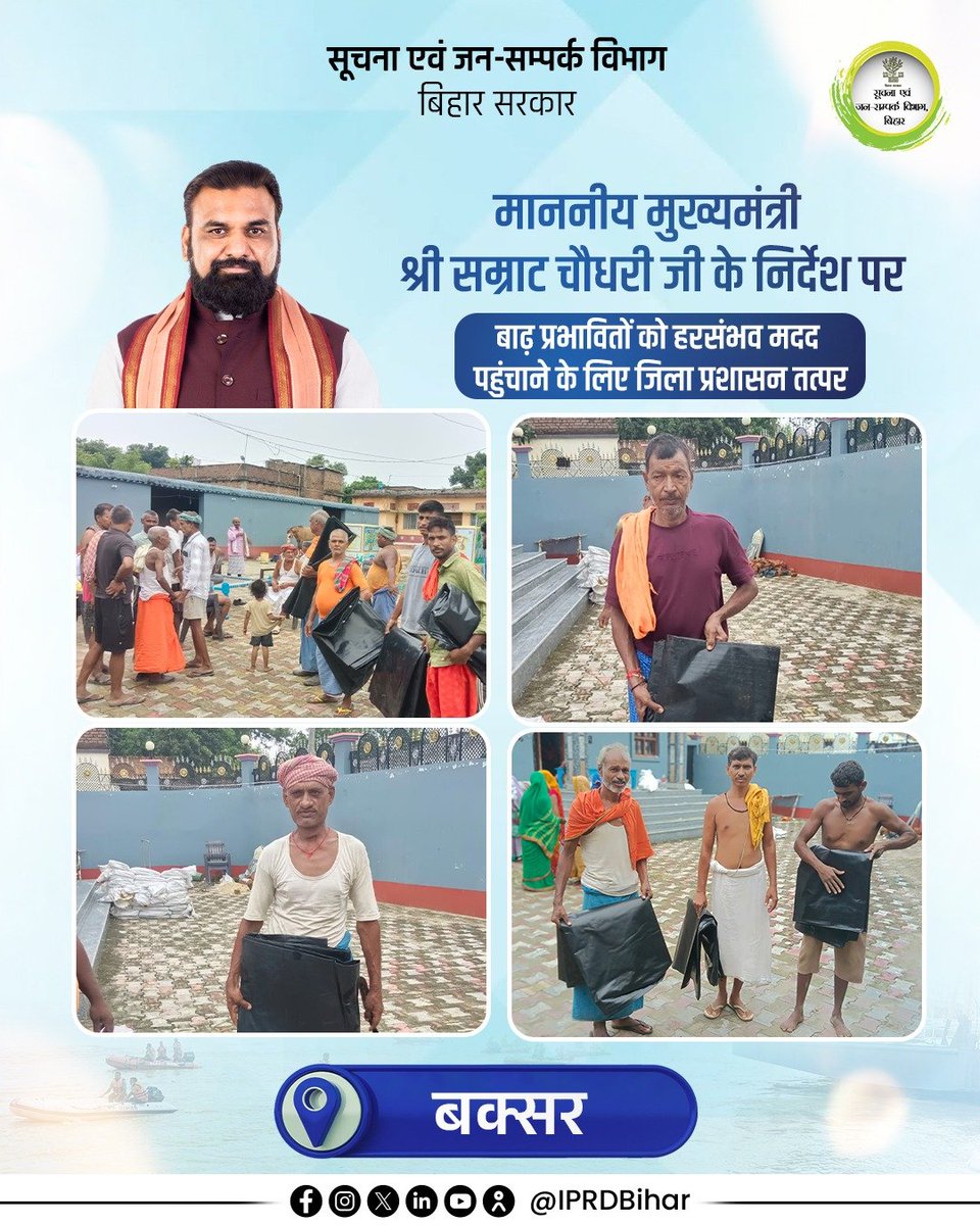 IPRDBihar's tweet photo. माननीय मुख्यमंत्री श्री सम्राट चौधरी जी के निर्देश पर बाढ़ प्रभावित परिवारों तक राहत पहुँचाने के लिए जिला प्रशासन लगातार सक्रिय है। जरूरतमंदों को आवश्यक सामग्री उपलब्ध करायी जा रही है। 

@samrat4bjp
@buxaradmin
#BiharFloodRelief
#AnimalWelfare
 #LivestockCare  
#FloodResponse 
#Buxar
#SupportForFarmers