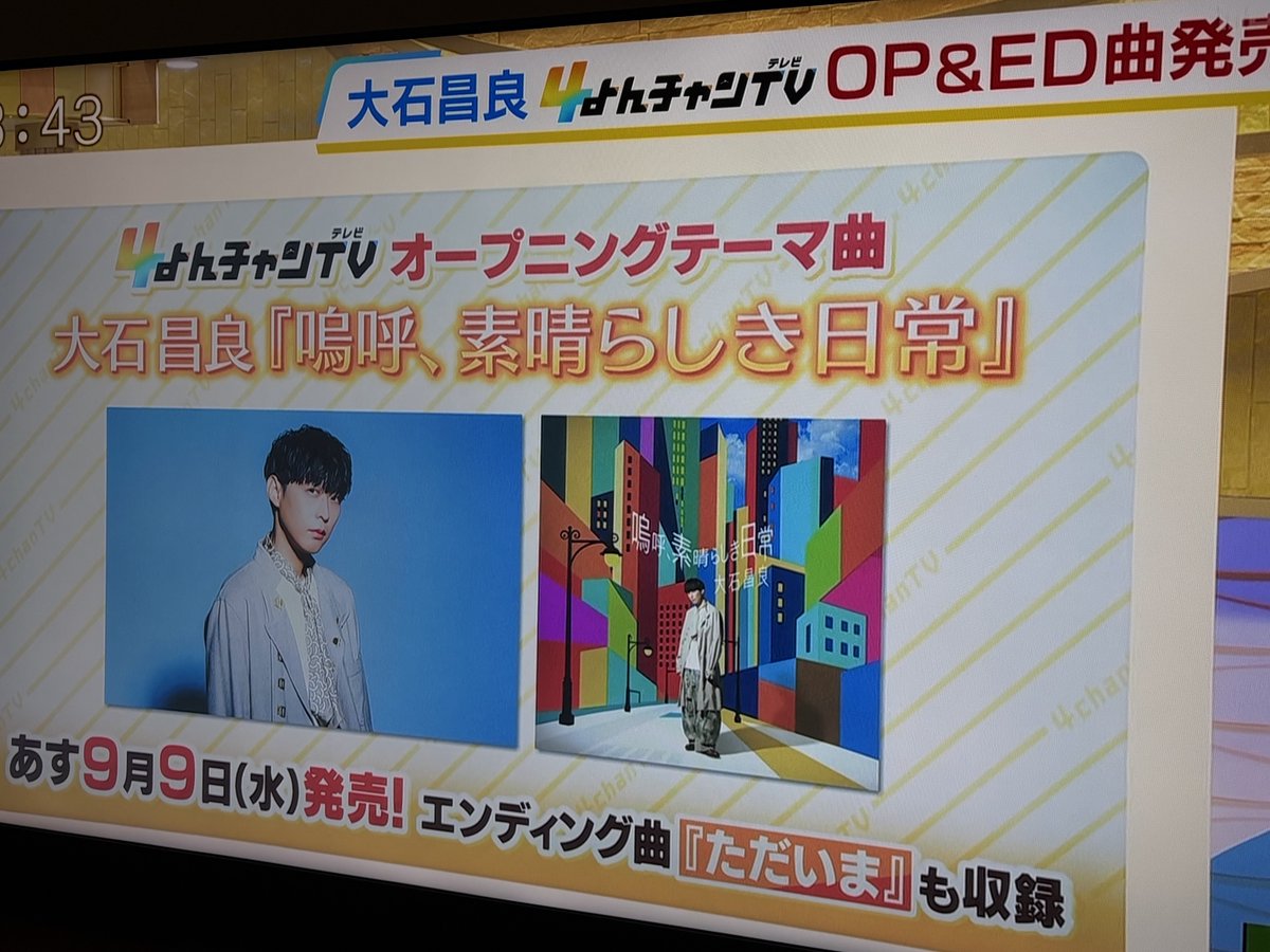 Emily66N66's tweet photo. おお！！！！
河田アナから紹介されてる！！

＃大石昌
#よんチャンTV https://t.co/6MAyvnc6xn