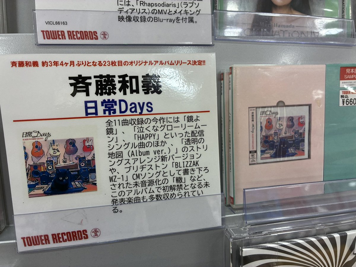 タワーレコードイオンモール津田沼North店 on X: 