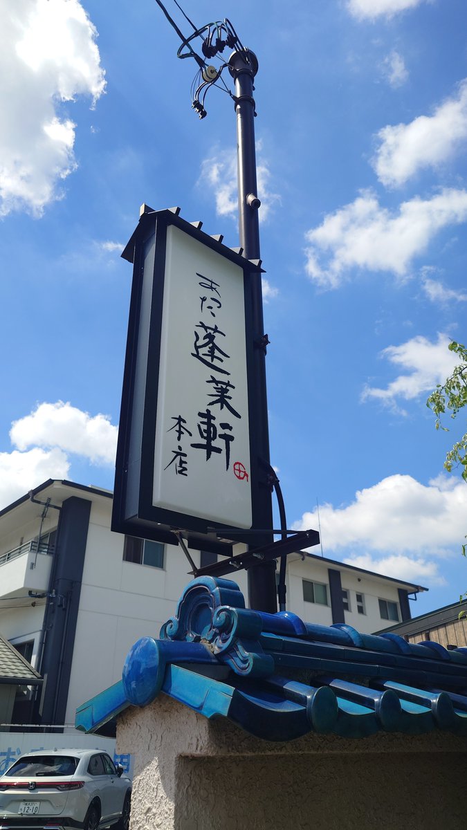 Amy39JKS's tweet photo. 名古屋遠征　足跡巡り ① あつた蓬莱軒 
去年長蛇の列と聞いてたけど、今年は受付して、時間になったら行って、入らせてもらえるシステムだったよ。ひつまぶし旨っっっ！！皮はパリッ！老舗だけある。#グンちゃん足跡巡り #チャングンソク #TeamH https://t.co/rEq1D0pbPi