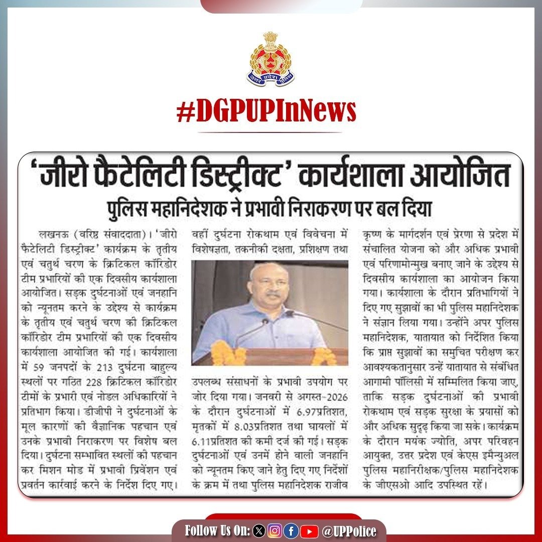 Uppolice's tweet photo. #DGPUPInNews 
#UPPolice https://t.co/9WLV2k3E5l