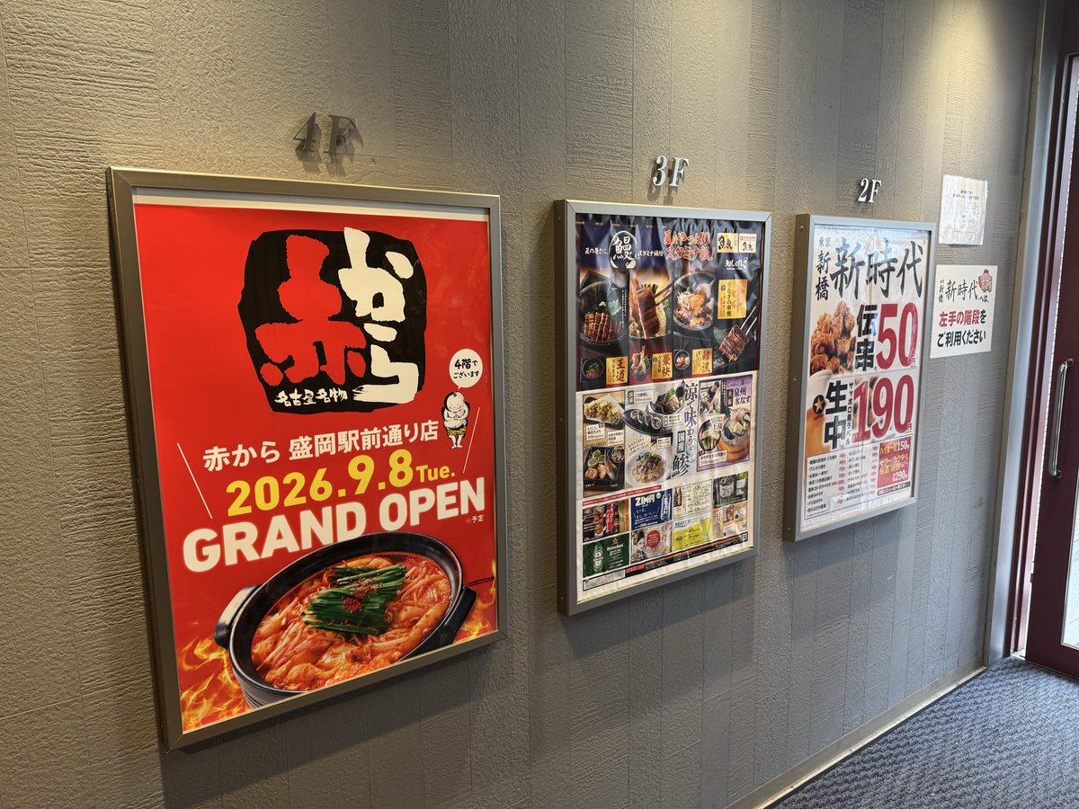 shoes_mori's tweet photo. 赤から盛岡駅前通り店さん

本日開店です‼️😆 https://t.co/iEnLGnnLfI