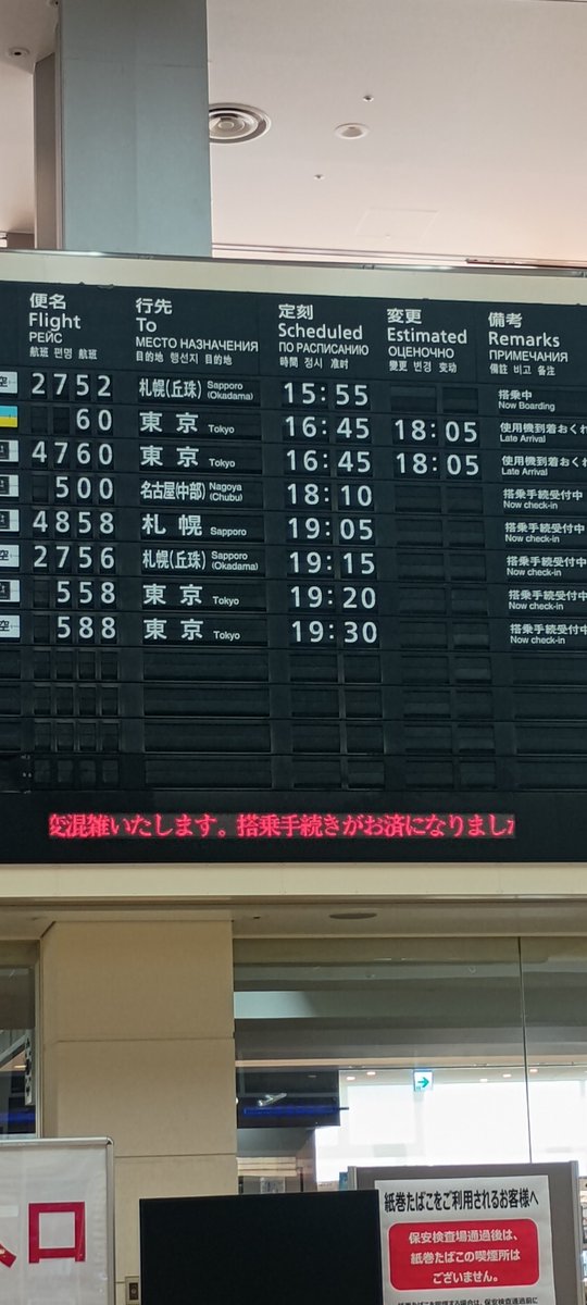 tmqcc874's tweet photo. 又1時間20分もの遅れかよ､2時間以上何して潰すか… https://t.co/CY8FpnHeRO