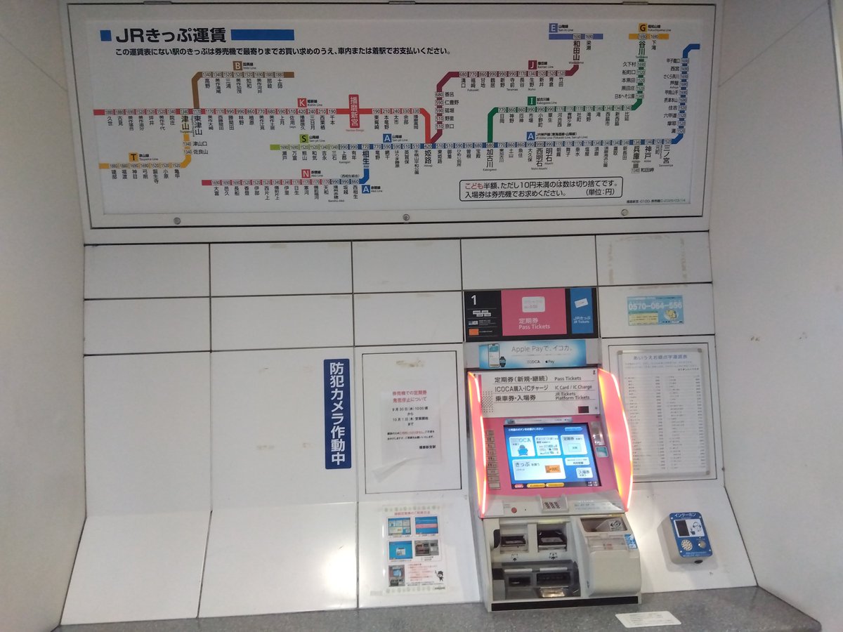 EF641028's tweet photo. #JR西日本券売機調査
姫新線 播磨新宮駅
定期券購入対応のHT50が1台設置されています
元々みどりの窓口がありましたがみどりの券売機プラスは設置されていません
運賃表は1880円区間まで
2026年9月7日撮影 https://t.co/IclSmXxyL5