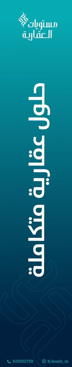 levels_re's tweet photo. من الإدارة إلى التسويق و التأجير  خدمات عقارية متكاملة 
#عقار #الرياض https://t.co/tYvqwplSu6