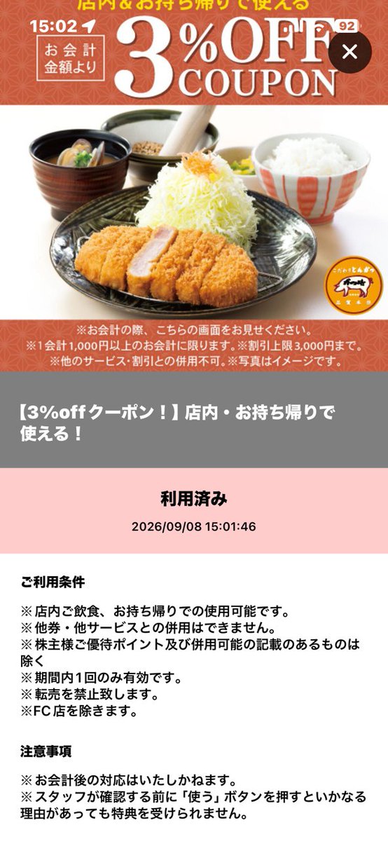 OneoffRider's tweet photo. #かつ時 で #株主優待 を消化
土砂降りで行くのを躊躇いましたけど空腹には抗えないので行ってきました
14時過ぎに入店でしたけど客は自分だけ

米・キャベツ・味噌汁はお替り自由で若いときはお替りしまくってたけど、今は歳なのかお替りできません😢

#株主優待生活 #優待飯 #コロワイド https://t.co/YAApcmIgn6