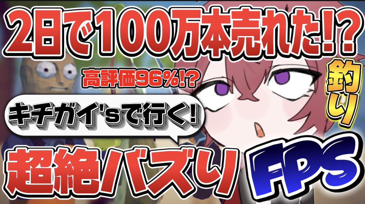 V_Ao_hisui's tweet photo. 〝配信告知❕❤️‍🔥〟

俺はVTuberの友達がいないのでなんといつも裏でVALOしてるキチガイメンバー達と明日の20時半〜頃から鬼バズりゲーの【 How to fish 】します！！

ばかおもろい自信あるので全員来て‼️🫵🏻🫵🏻🫵🏻

待機場はこちら👇👇👇
【https://t.co/iLjTXm0qjn】 https://t.co/MSgRTCTRC2
