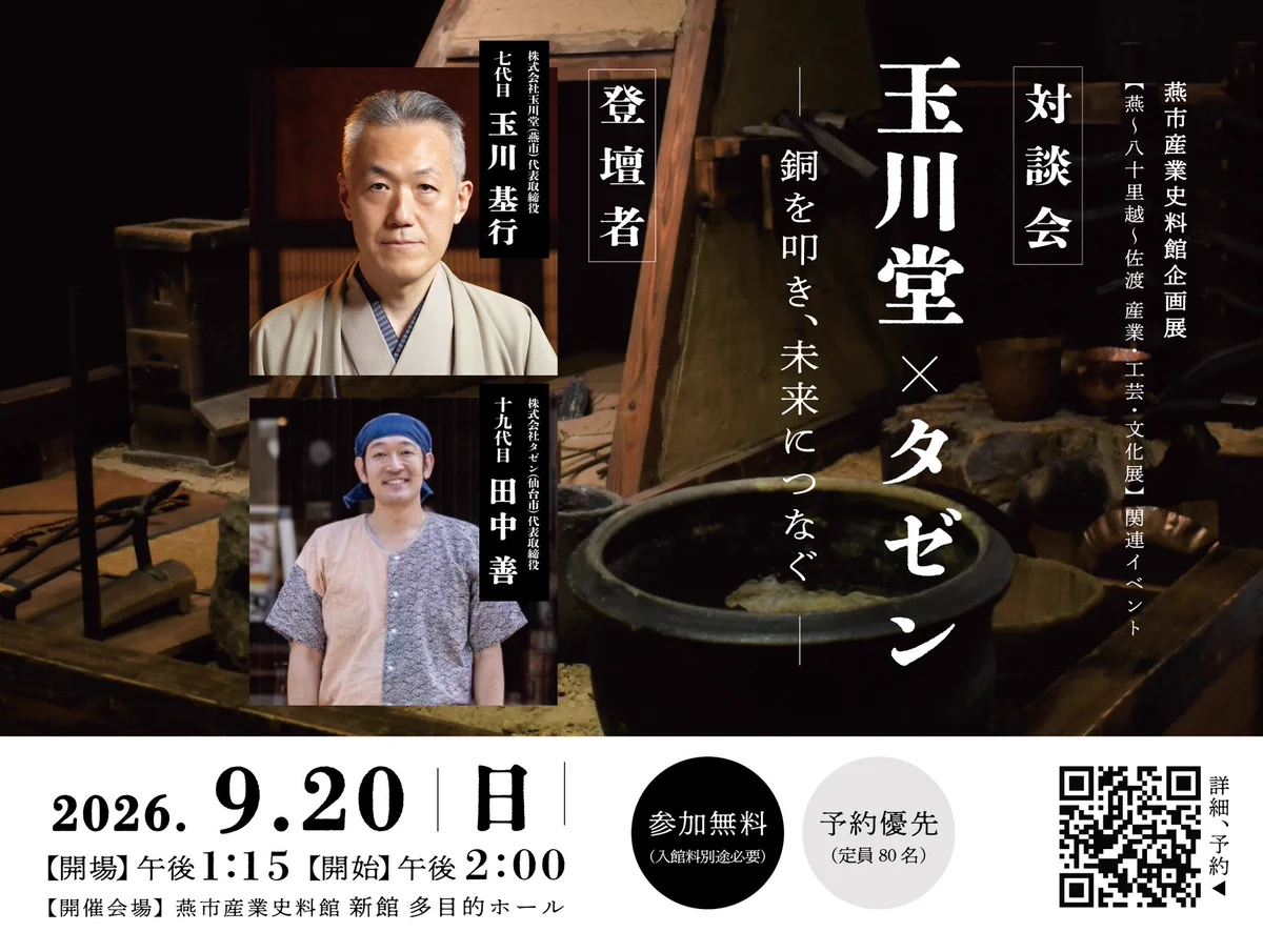 燕市観光協会🥄 on X: 