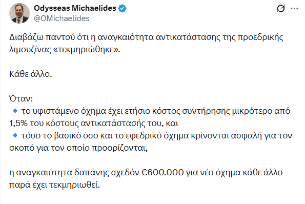 LoizosAntoniou's tweet photo. Δεν μπορώ να σκεφτώ ποιός διέρρευσε την απόρρητη επιστολή για την αγορά του προεδρικού οχήματος. Πάντως μετά την ενημέρωση, όλοι πείστηκαν για την αγορά, εκτός από τον Οδυσσέα... 🥸 https://t.co/6HFDfOnq1e
