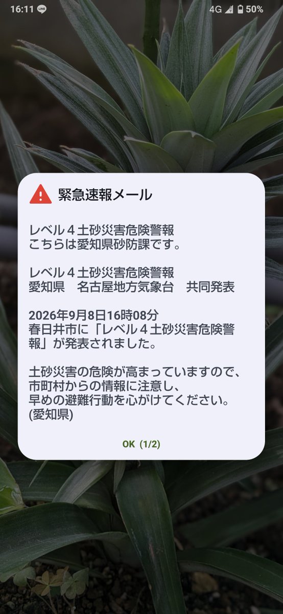 b9029p's tweet photo. #緊急警報メール
びっくりした笑 https://t.co/h2FSOqbOnv
