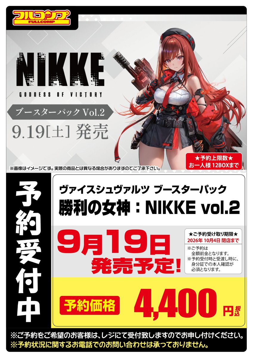 フルコンプ千葉店 on X: 