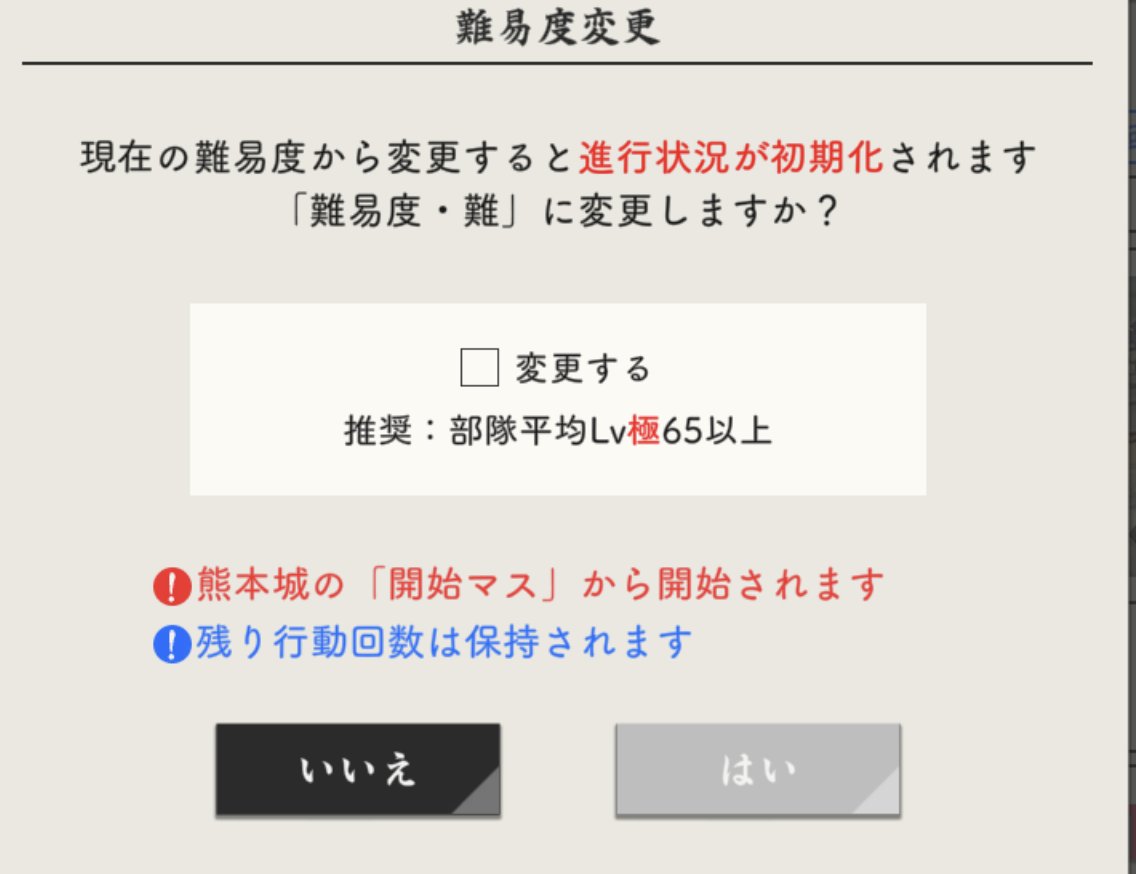 toukenkouryaku's tweet photo. 慶長熊本にも「難易度・難」実装
平均部隊レベル極65以上推奨
#本日の出来事刀剣 https://t.co/f1mgiNFEDd