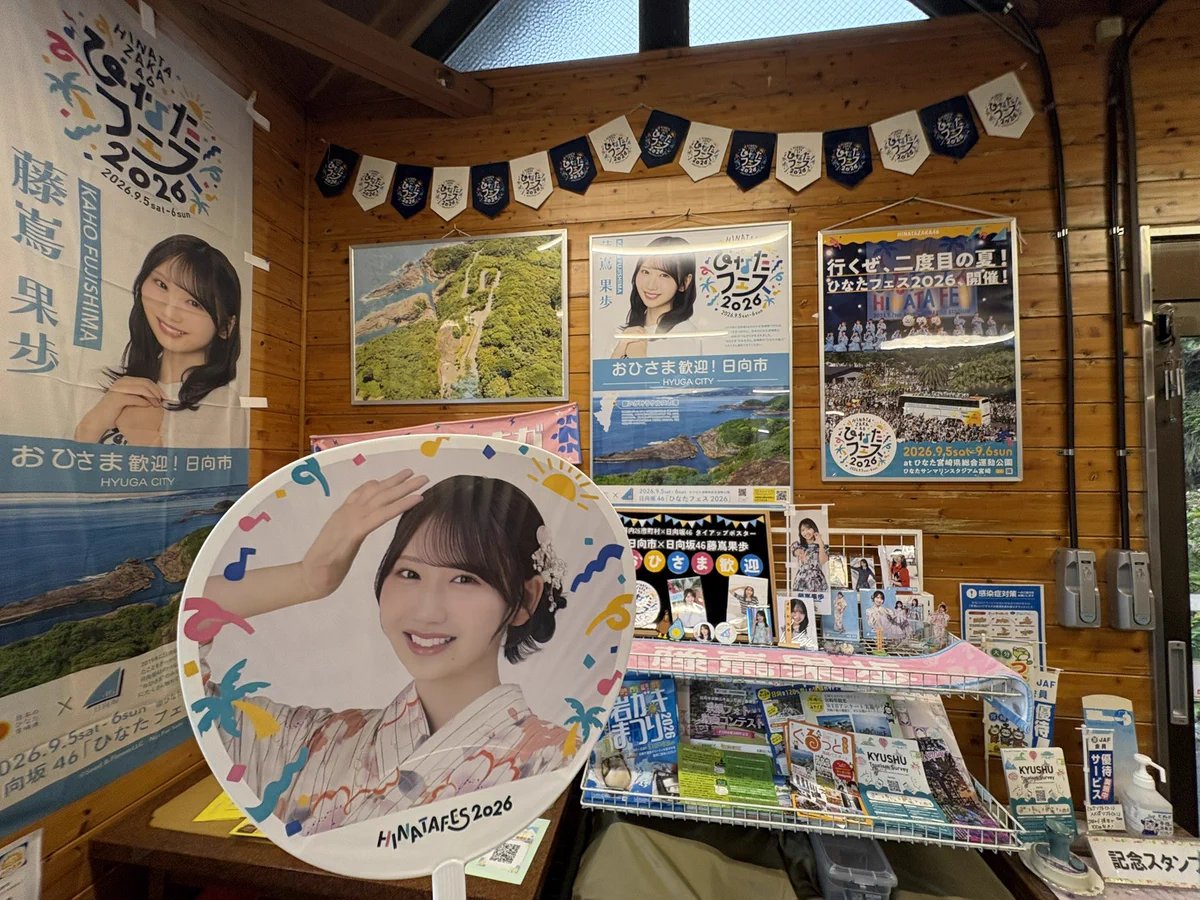 藤嶌果歩 16種コンプ ひなたフェス2026 浴衣 フェス ひな誕祭 ひなた
