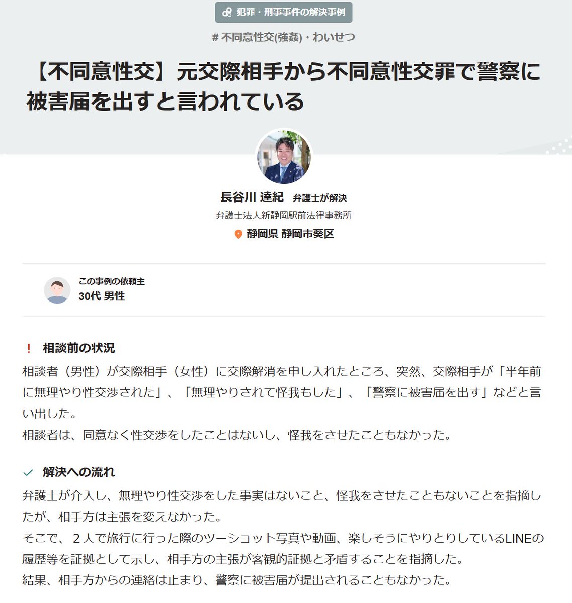 marriage_ja's tweet photo. 恋愛したい男性、婚活している男性は、この事例を他人事だと思わない方がいい

交際中は普通に旅行へ行き
笑顔の写真も残っていて、
LINEでも楽しそうにやり取りしていた

それでも別れ話をきっかけに
「半年前に無理やり性交された」
「警察に被害届を出す」
と言われるケースが実際に弁護士事務所の解決事例として掲載されている

この男性は、写真・動画・LINEが残っていたから反論できた

もし何も残っていなかったら？

男が恋愛に慎重になるのは
女性を嫌いになったからじゃない

好きになって
信じて
普通に付き合ったその先で
自分の人生を守れなくなる可能性まで考えなければならなくなったからだ

「もっと積極的に恋愛しろ」
「男から誘え」
「結婚しろ」

そう言う前に
なぜ普通の男性ほど慎重になっているのかを考えた方がいい