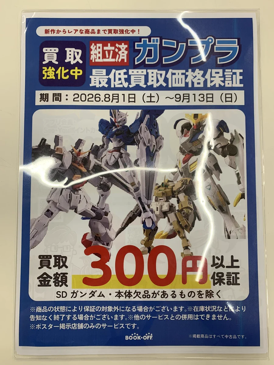 BOOKOFF大和高田店 on X: 