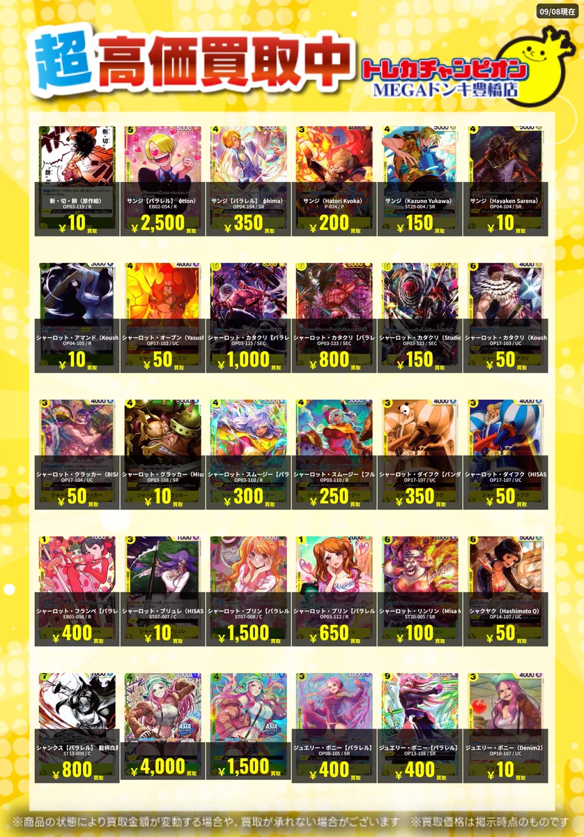 トレカチャンピオンMEGAドン・キホーテ豊橋店 on X: 