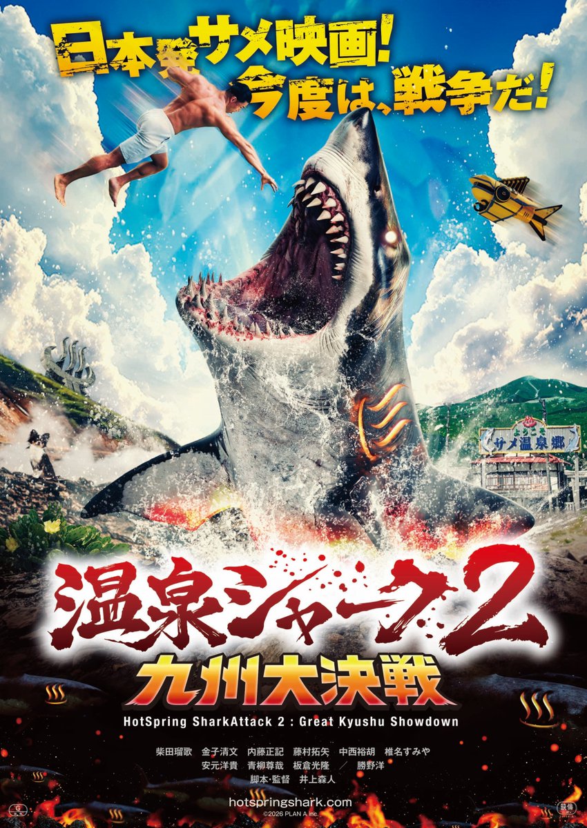 109_kiba's tweet photo. ＿人人人人人人人人人人人人人人人人人＿
＞　#温泉シャーク2 舞台挨拶決定‼️　＜
￣Y^Y^ Y^Y^Y^Y^Y^Y^Y^Y^Y^Y^Y^Y￣

日本中を沸かせたあの"温泉シャーク"が再び #109シネマズ木場 に襲来‼️
109シネマズ木場で『温泉シャーク２』の公開を記念して、
キャスト・スタッフによる舞台挨拶付き上映の開催が決定いたしました♨️🦈

【実施日時】9月12日（土）
♨️１０９シネマズ木場：13:05の回　上映後トーク

【登壇者】※敬称略
🦈１０９シネマズ木場：#柴田瑠歌 、#金子清文、#内藤正記、
#藤村拓矢、#椎名すみや、#永田プロデューサー (予定)

【チケット販売】
■オンライン販売
・シネマポイント会員様：9/9（水）21：00～
・一般のお客様：9/10（木）0：00～（＝9/9（水）24：00）

■劇場販売
・9/10(木) 劇場オープン時～
※オンライン販売で完売になった場合、劇場販売はございませんのでご注意ください。

🔽チケット購入はこちらから🔽
https://t.co/xIOpUxFCND