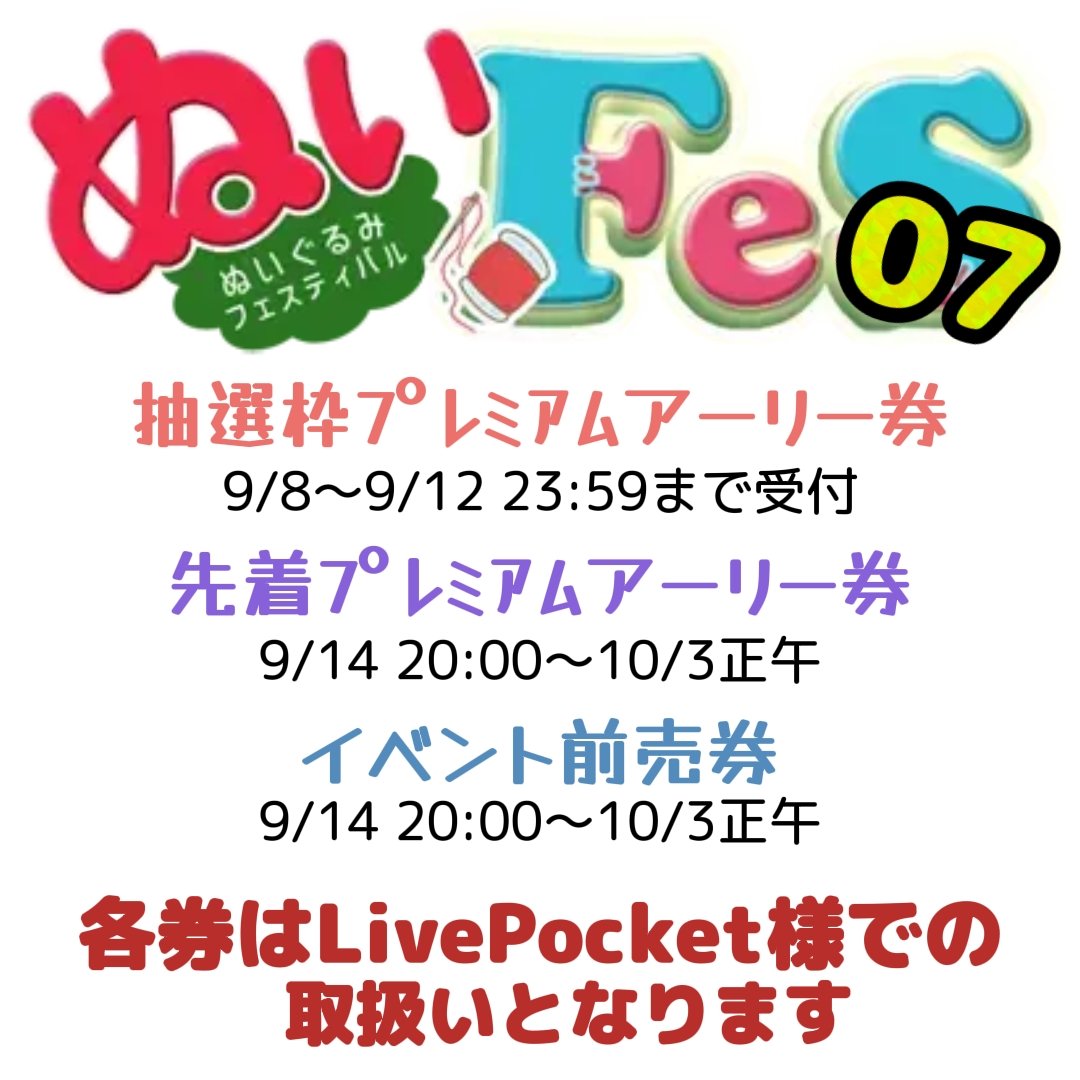 nui_Festival's tweet photo. 🎊#ぬいFes07 開催告知 🎊

日本最大級の ぬいぐるみ 作品ｵﾝﾘｰ
ハンドメイドｲﾍﾞﾝﾄ🧸
✨第7回ぬいぐるみFestival ✨
#ぬいFes07

🗓️2026年10月4日(日)
🏢都立産業貿易センター浅草台東館

入場はﾌﾟﾚﾐｱﾑアーリー券,前売券,当日券,ちょこっと券がございます
詳しくはＨＰを見てね🧸
https://t.co/kwUC95VXyb