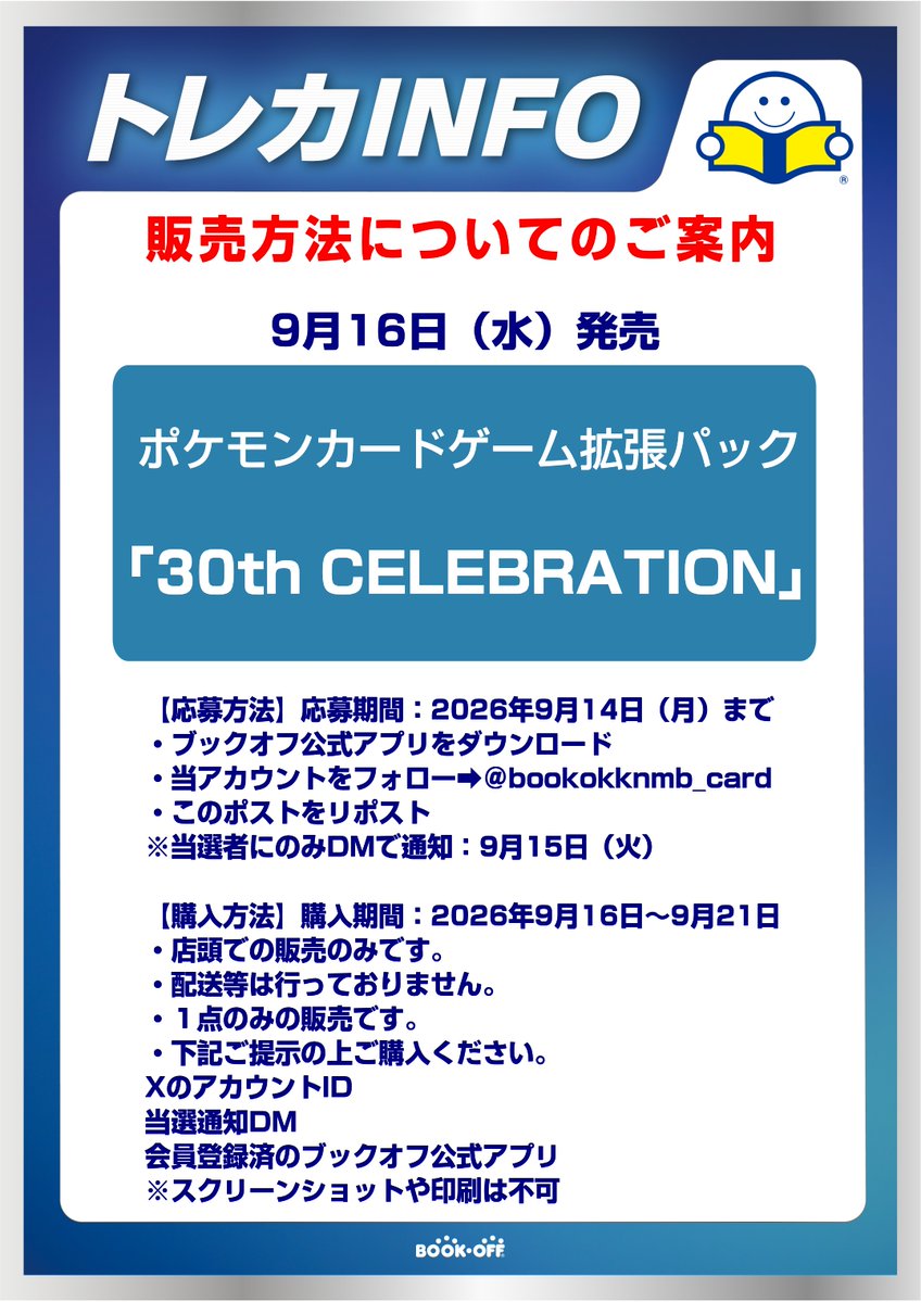 bookoffnmb_card's tweet photo. 【抽選販売のご案内】
#ポケモンカード 
9月16日発売‼️

最新弾 拡張パック
『30th CELEBRATION』

⚠️当日の一般販売はございません
⚠️ご当選時の販売は店頭のみ
⚠️1点のみのご購入となります

抽選方法や購入方法につきましては
添付の画像をご確認ください🔍
＃ポケカ　＃ブックオフ　＃なんば https://t.co/LU3Z9YygCG