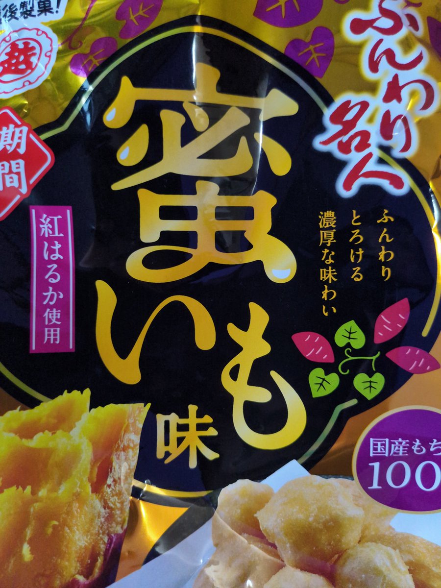 owls0452's tweet photo. なんやこれ、うますぎる。

「ふんわり名人(蜜いも)知らねぇの？」
って言って回りたい。なんやこれ。 https://t.co/Ea4FZPsOCd