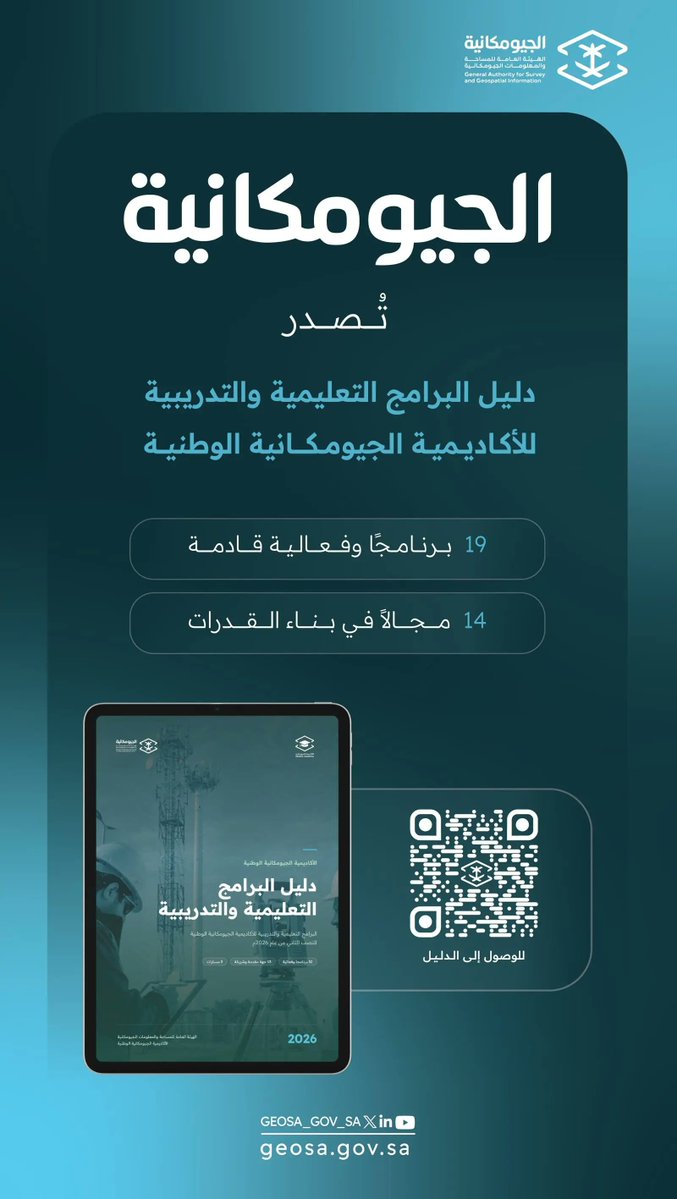 SPA_sci's tweet photo. "الجيومكانية" تصدر دليل البرامج التعليمية والتدريبية للنصف الثاني من العام الحالي.
https://t.co/H7sJPQ2Su0
#واس https://t.co/mlmAPpSMvB