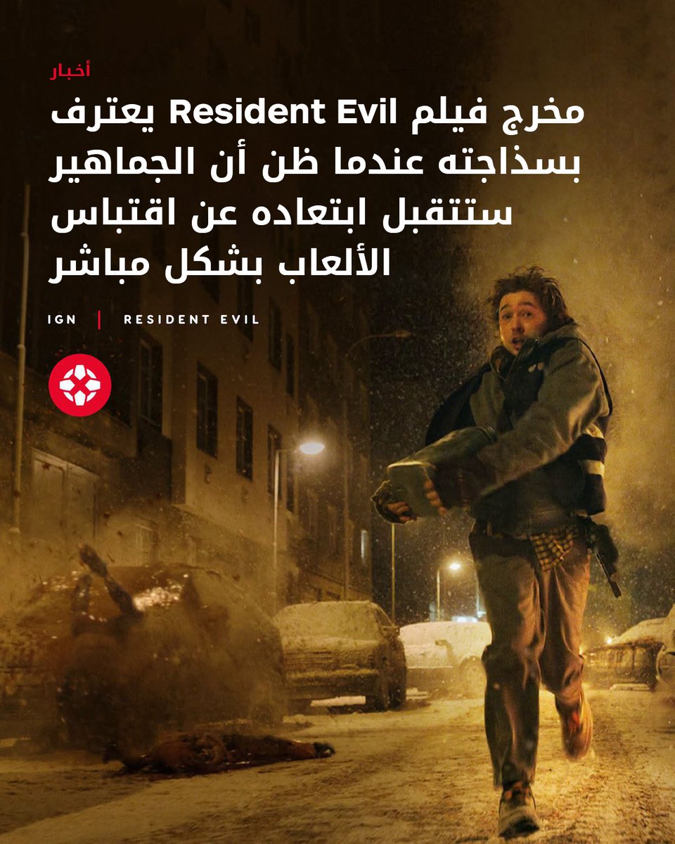 IGNme's tweet photo. لو فاتك!

رد زاك كريغر على غضب بعض عشاق Resident Evil لأن فيلمه لن يعيد سرد القصة بالطريقة نفسها التي تجري بها أحداث الألعاب، قائلاً: "أنا آسف، لأن هذه ليست القصة التي أقدمها". 🧟‍♂️🎬

للمزيد: https://t.co/2R0sZoTJJd

#ResidentEvil #ZachCregger #Horror https://t.co/70lNofEI9m