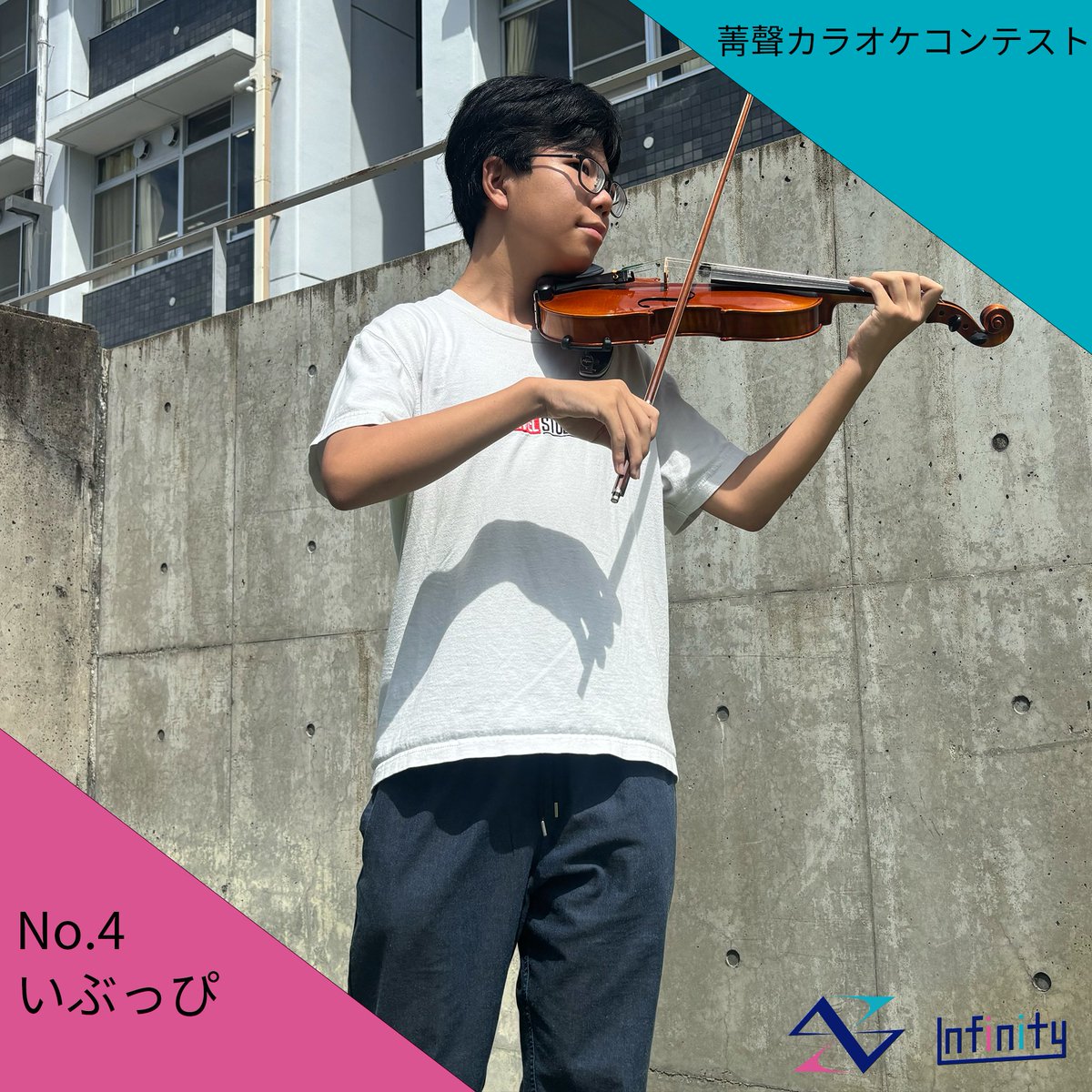 seiseisai_event's tweet photo. ⋆⸜ ⸜  菁聲カラオケコンテスト ⸝‍ ⸝‍⋆

No.4 いぶっぴ

意気込み：
4歳から続けているバイオリンとピアノの耳で、音程は1ミリも外しません。
今日は楽器ではなく声で勝負！
応援よろしくお願いします。

#62seisei #62seiseiContests https://t.co/Q0xfAB1HAx