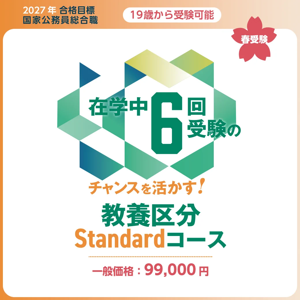 東京リーガルマインド／公務員講座 on X: 