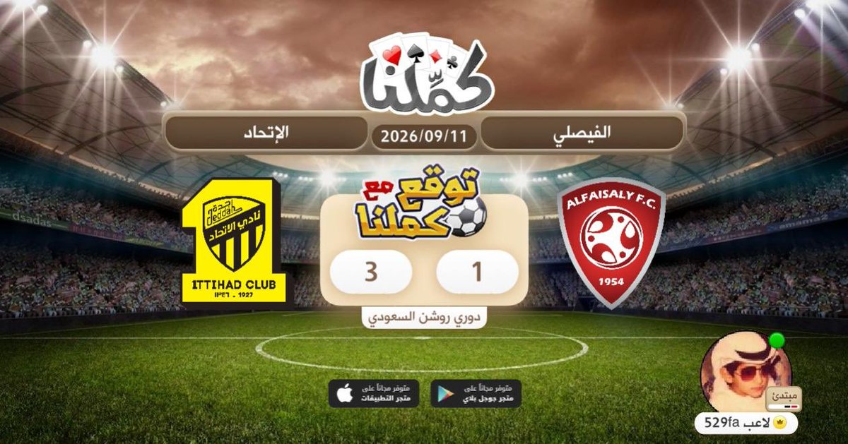 mna_536's tweet photo. توقعات
@Kammelna #توقع_مع_كملنا #الفيصلي_الاتحاد https://t.co/DfQY8sRy8Z