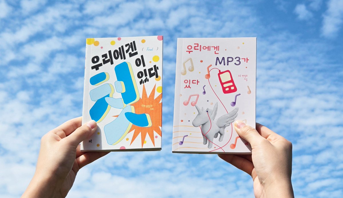 ksibook_editor's tweet photo. #학정상회  
낭만 가이드 두 번째 시리즈 출간 기념 
도서 ⭐️랜덤 배송⭐️ 서평 모집 이벤트!  

#서평 모집 이벤트에 참여해 주신 10분께
 - 낭만 가이드 2종 중 랜덤 1부 
- '첫' 다꾸 스티커 
- 독자님의 낭만을 위한 별책부록📖 
을 보내드립니다

 📅 기간: ~9월 18일 
📌 참여방법:  #RT + 팔로우 https://t.co/JYZnVvPzjD