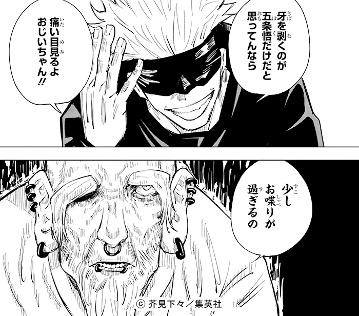 jujutsu_PR's tweet photo. 【今日は敬老の日】

おじいちゃん‼
『呪術廻戦』3巻第18話より

#呪術廻戦 #JujutsuKaisen https://t.co/yJuiZa1QJY