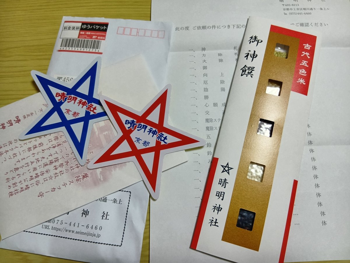 Kabuki_Ema's tweet photo. 晴明神社さまに注文しましたステッカーが届きました。歌舞伎カーをお護り頂きますこと感謝申し上げます。また宜しくお願い致します。御神饌も頂きまして有難う御座いました！
#晴明神社　#安倍晴明 https://t.co/cviMa4snWt