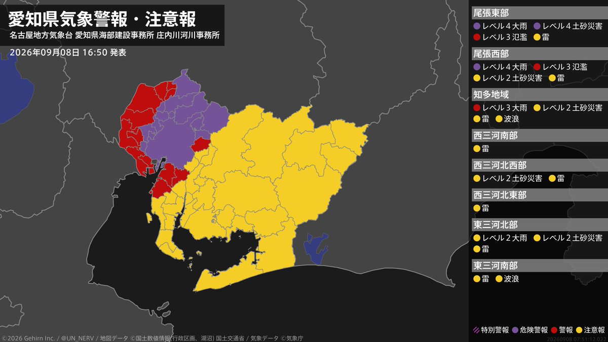 UN_NERV's tweet photo. 【愛知県 気象警報 2026年09月08日 16:51】
愛知県に気象警報が発表されています。 https://t.co/nxdxCU06Th