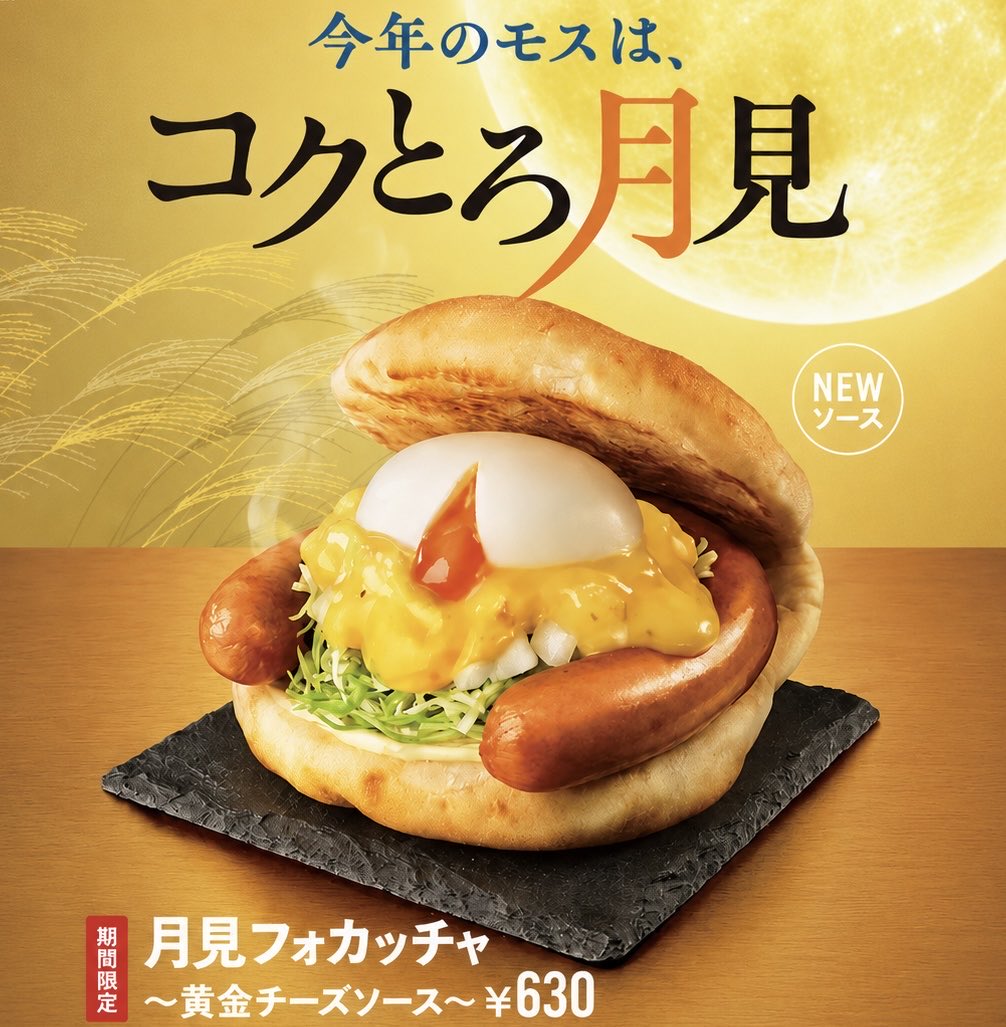 gourmetroad5's tweet photo. ９月９日(水)よりモスバーガーから、天然羊腸を使用したジューシーなソーセージに、黄金チーズソースや半熟風たまごなどを合わせ、ふんわりとした食感のフォカッチャでサンドした「月見フォカッチャ ～黄金チーズソース～」が新発売されます✨
https://t.co/6K5StgyJbG https://t.co/AYkhpnUQn8