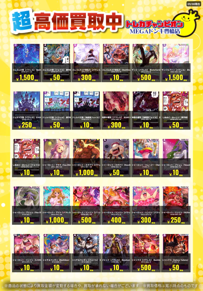 トレカチャンピオンMEGAドン・キホーテ豊橋店 on X: 