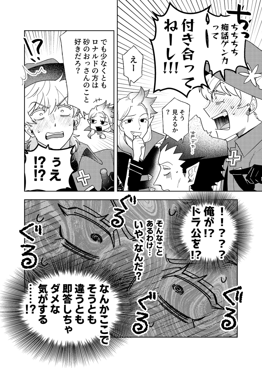 ico_kyu4's tweet photo. （ロナドラ漫画）
検討の余地あり https://t.co/cB7dZD1xTz