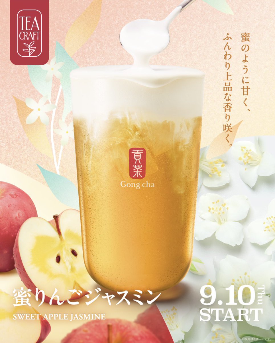 dh_esu's tweet photo. ゴンチャ新作🍎(※𝟫/𝟣𝟢~)

･蜜りんごジャスミン ミルフォティー
･蜜りんごジャスミン ミルクティー
･蜜りんごジャスミン ストレートティー
･蜜りんごジャスミン アーモンドミルクティー https://t.co/KomUYLoMt1