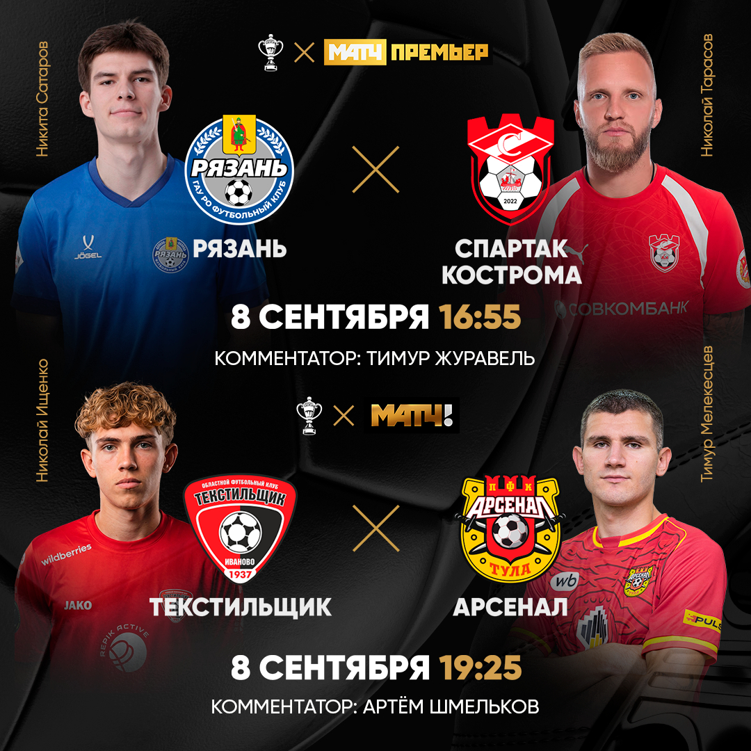 MatchTV's tweet photo. 👀 Гляди, какие мужчины серьёзные. Четвёртый раунд Пути регионов – не шутки

Сегодня заедем в Рязань и Иваново. Роскошный вторник с FONBET Кубком России – на Матч ТВ и МАТЧ ПРЕМЬЕР https://t.co/wv2hWcoUEQ