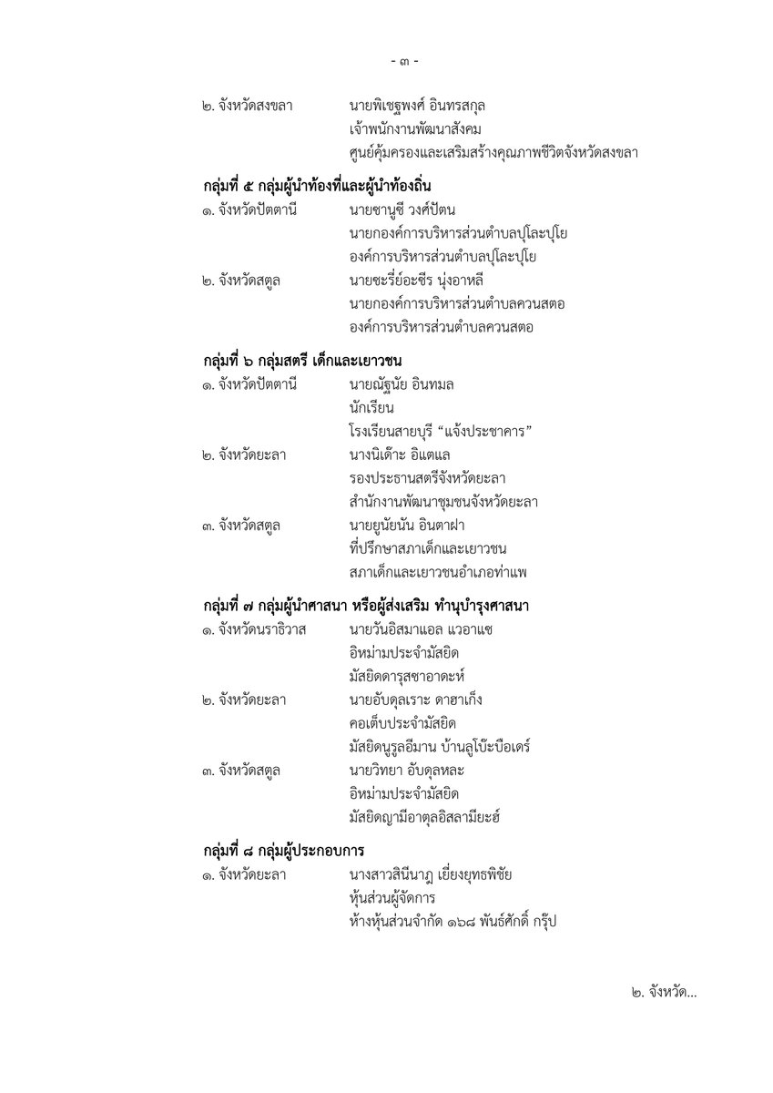 CS_DI_'s tweet photo. ประกาศศูนย์อำนวยการบริหารจังหวัดชายแดนภาคใต้
เรื่อง ผลการพิจารณาค���ดเลือกผู้ที่มีผลงานดีเด่นของจังหวัดชายแดนภาคใต้ ประจำปี พ.ศ. ๒๕๖๘ https://t.co/kuLf2Go0OP